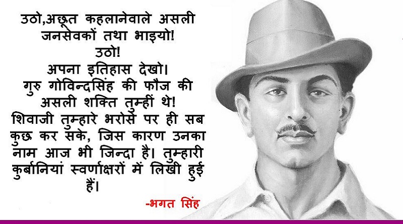 bhagat singh quotes