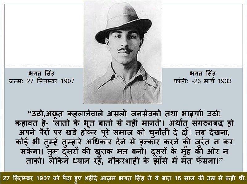 bhagat singh quotes