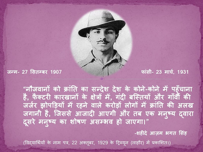 bhagat singh quotes