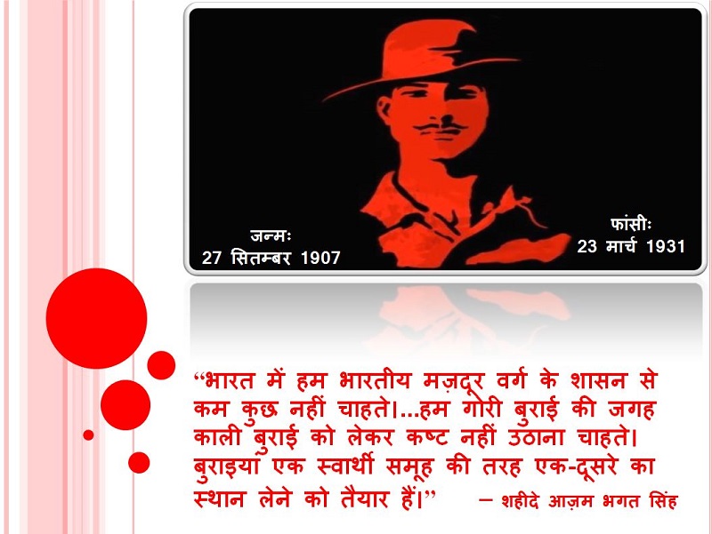 bhagat singh quotes