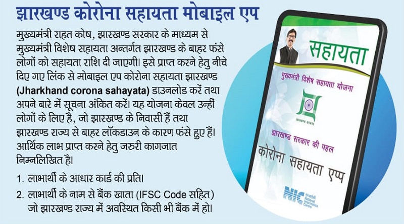 jharkhand corona mobile app