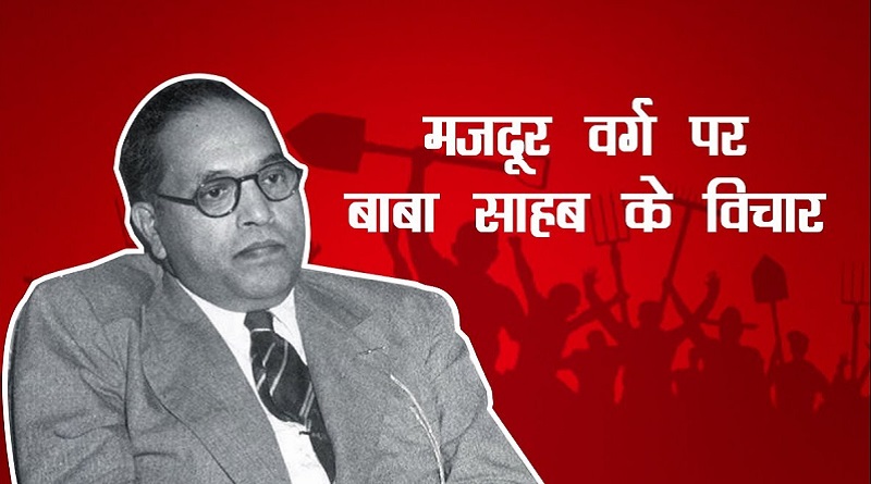 ambedkar and working class