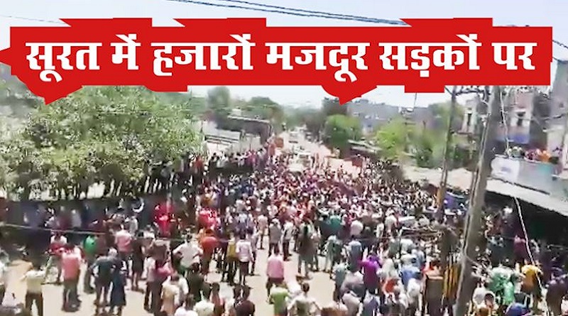 surat workers protest 5 may