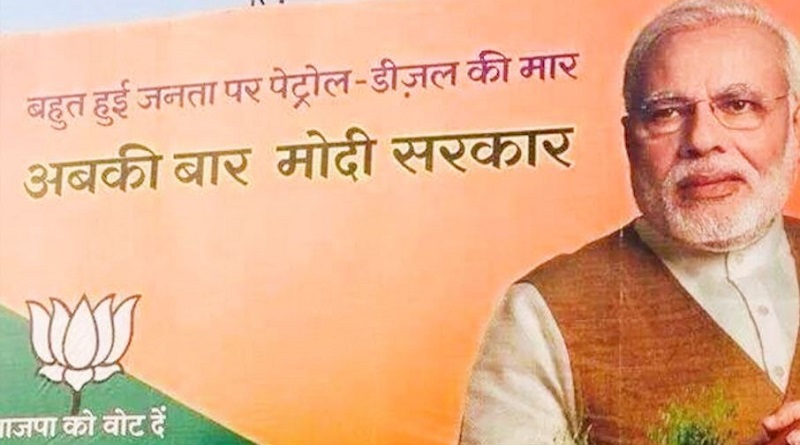 Petrol modi add