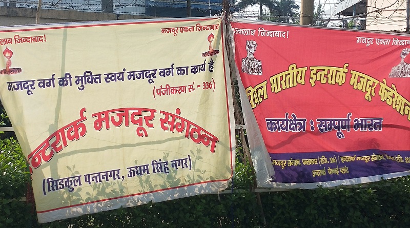 https://www.workersunity.com/wp-content/uploads/2021/10/interarch-baner-in-Pantnagar-plant.jpg