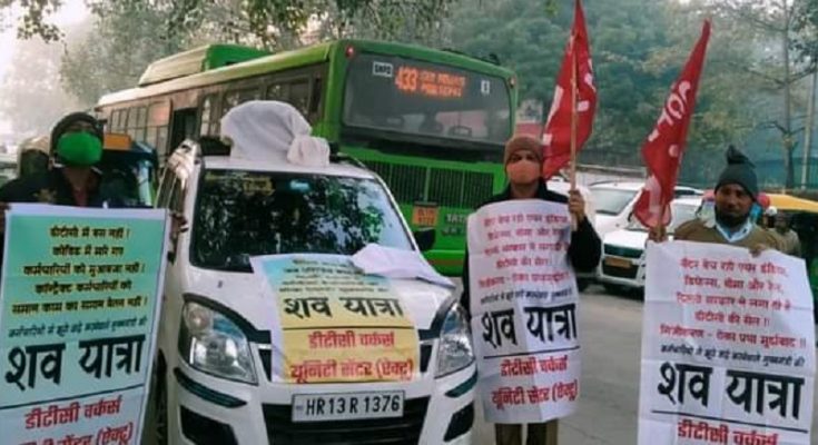 https://www.workersunity.com/wp-content/uploads/2022/02/DTC-workers-protests-against-Kejriwal-govt.jpg