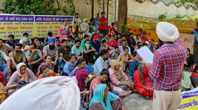 पंजाब के बेरोजगार टीचर प्रदर्शन करने पहुंचे दिल्ली सीएम हाउस, पुलिस से हुई धक्कामुक्की