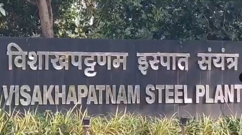 vizag steel plant